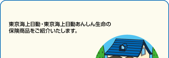 �����C������E�����C��������񂵂񐶖��̕ی����i�����Љ�����܂��B